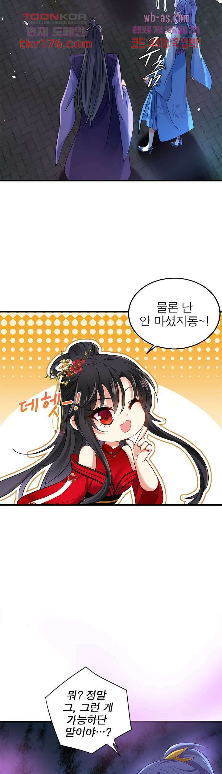원래 악녀가 체질 18화 18