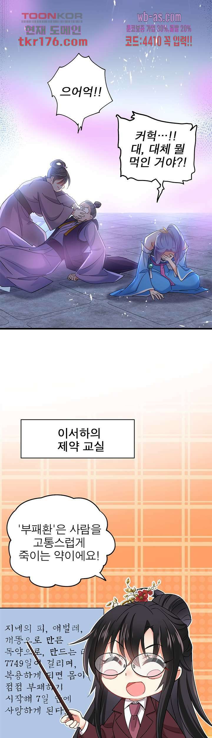 원래 악녀가 체질 18화 21
