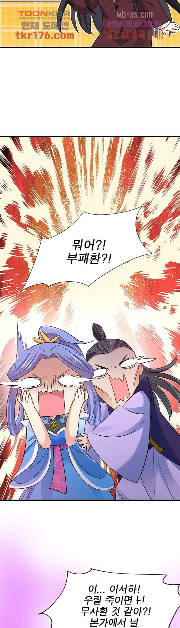 원래 악녀가 체질 18화 22