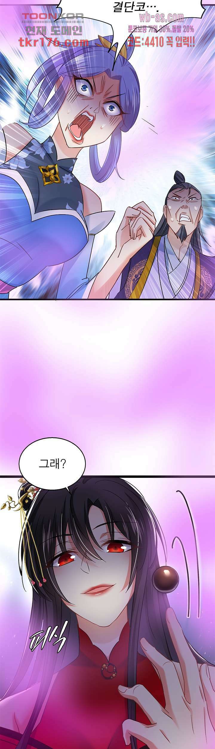 원래 악녀가 체질 18화 23