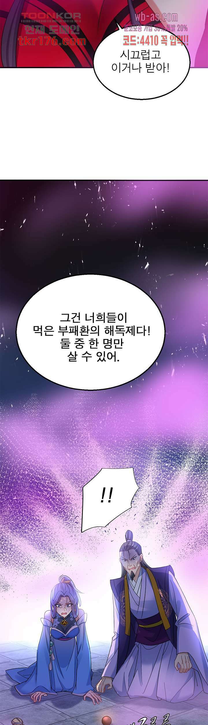 원래 악녀가 체질 18화 24