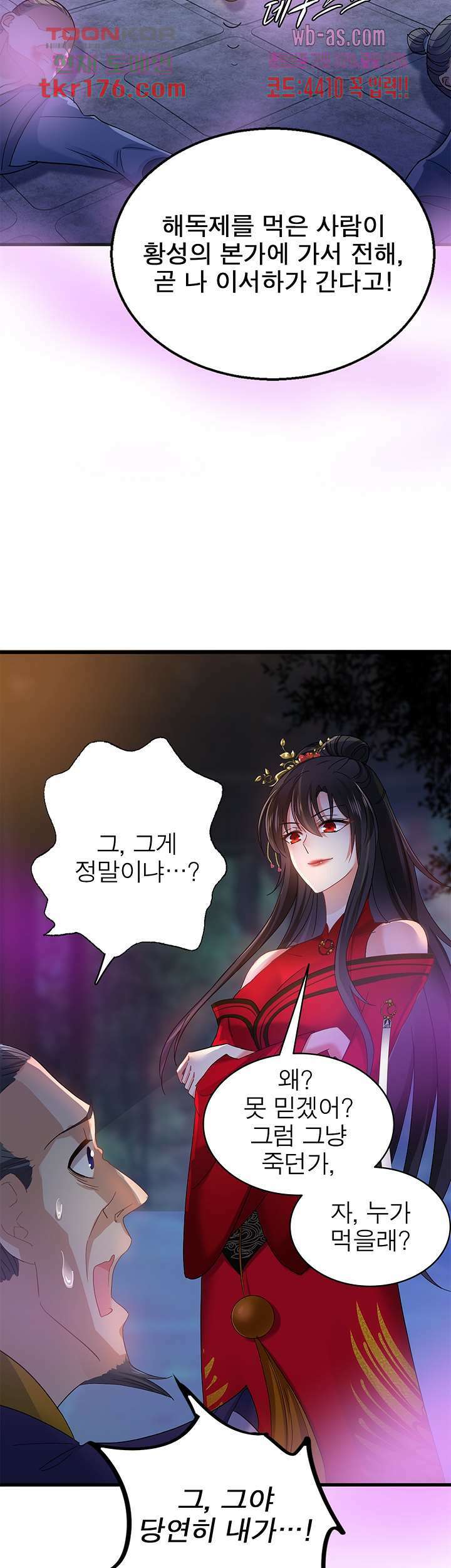 원래 악녀가 체질 18화 25