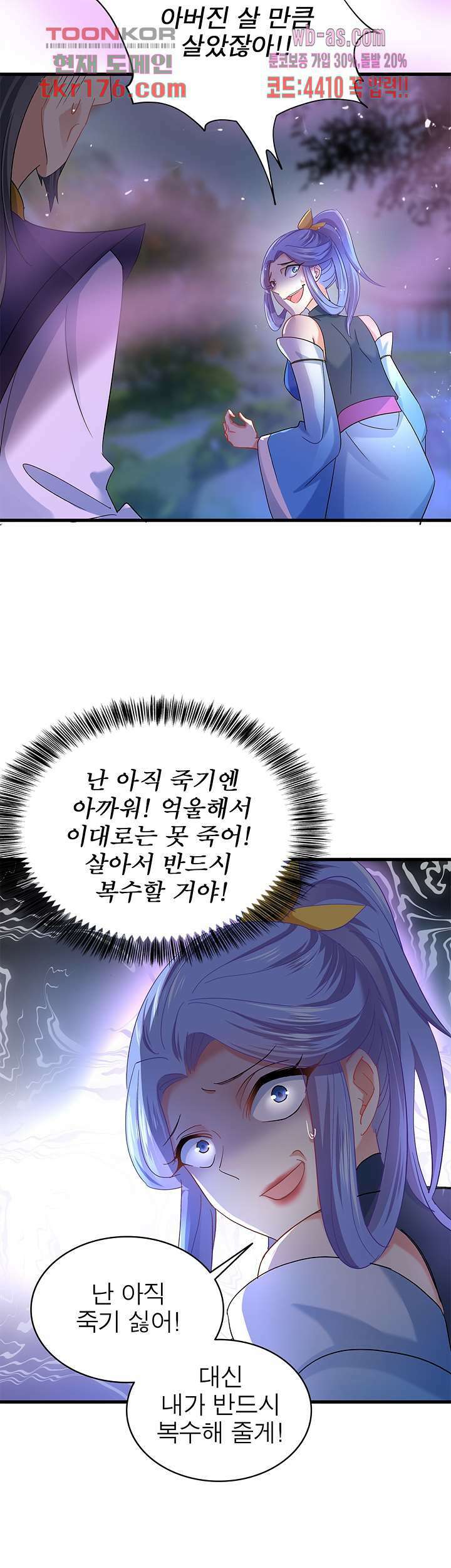 원래 악녀가 체질 18화 28