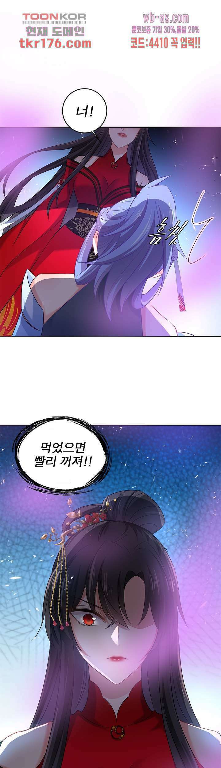 원래 악녀가 체질 18화 29