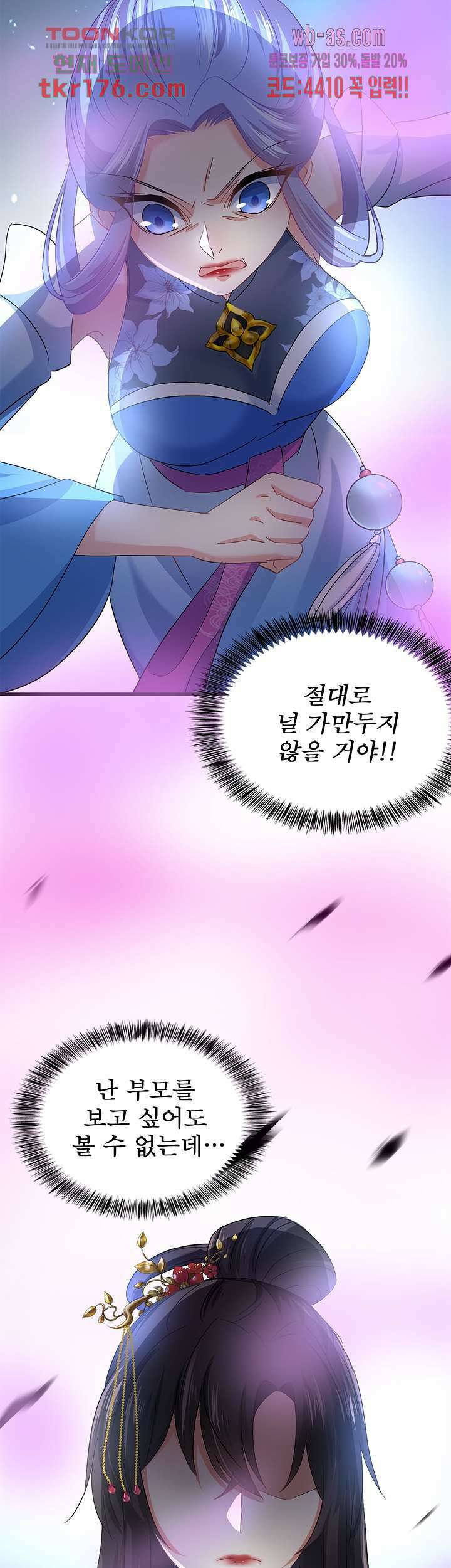 원래 악녀가 체질 18화 31