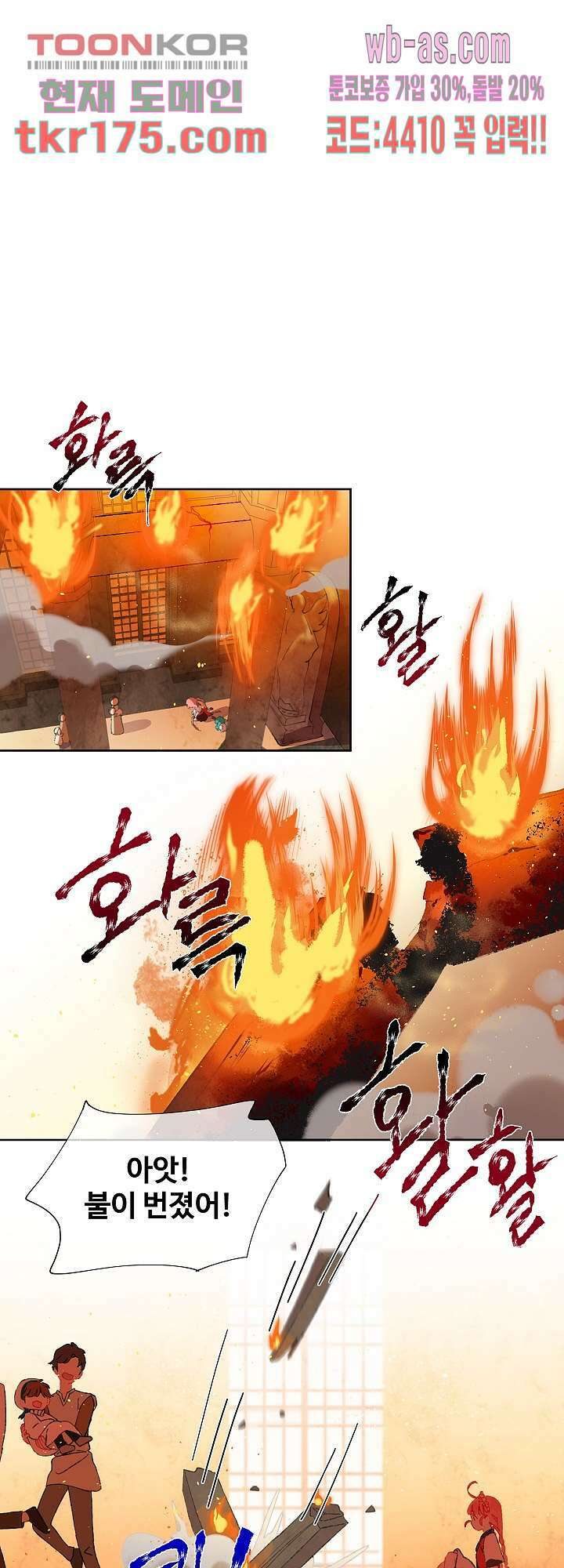 오늘은 맑음, 이곳만 빼고용 4화 1