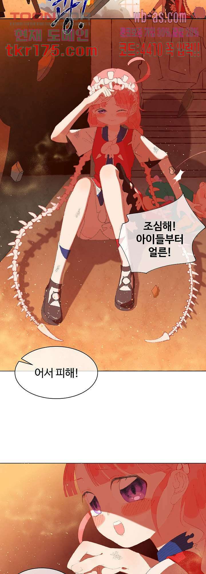 오늘은 맑음, 이곳만 빼고용 4화 2