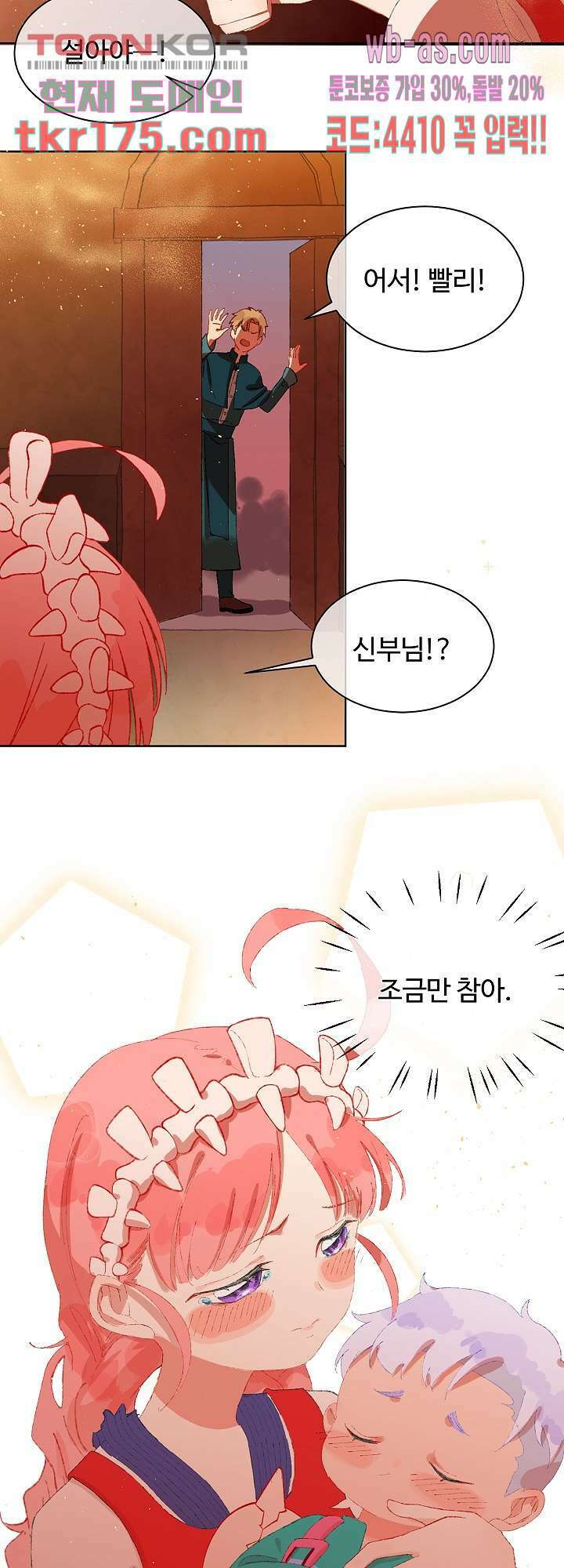 오늘은 맑음, 이곳만 빼고용 4화 3