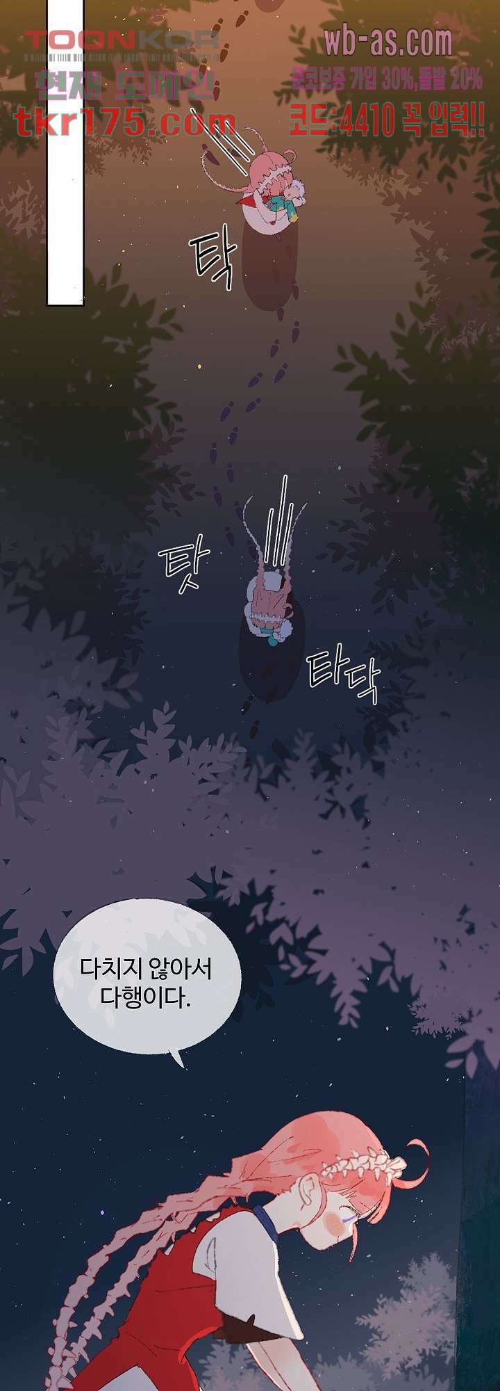 오늘은 맑음, 이곳만 빼고용 4화 7