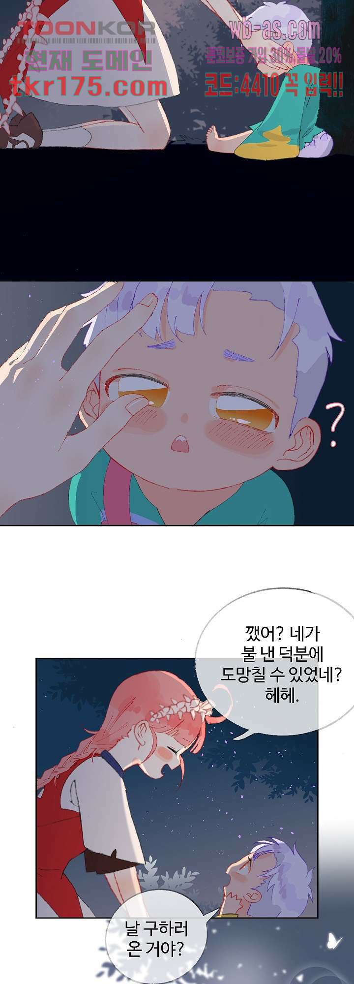 오늘은 맑음, 이곳만 빼고용 4화 8