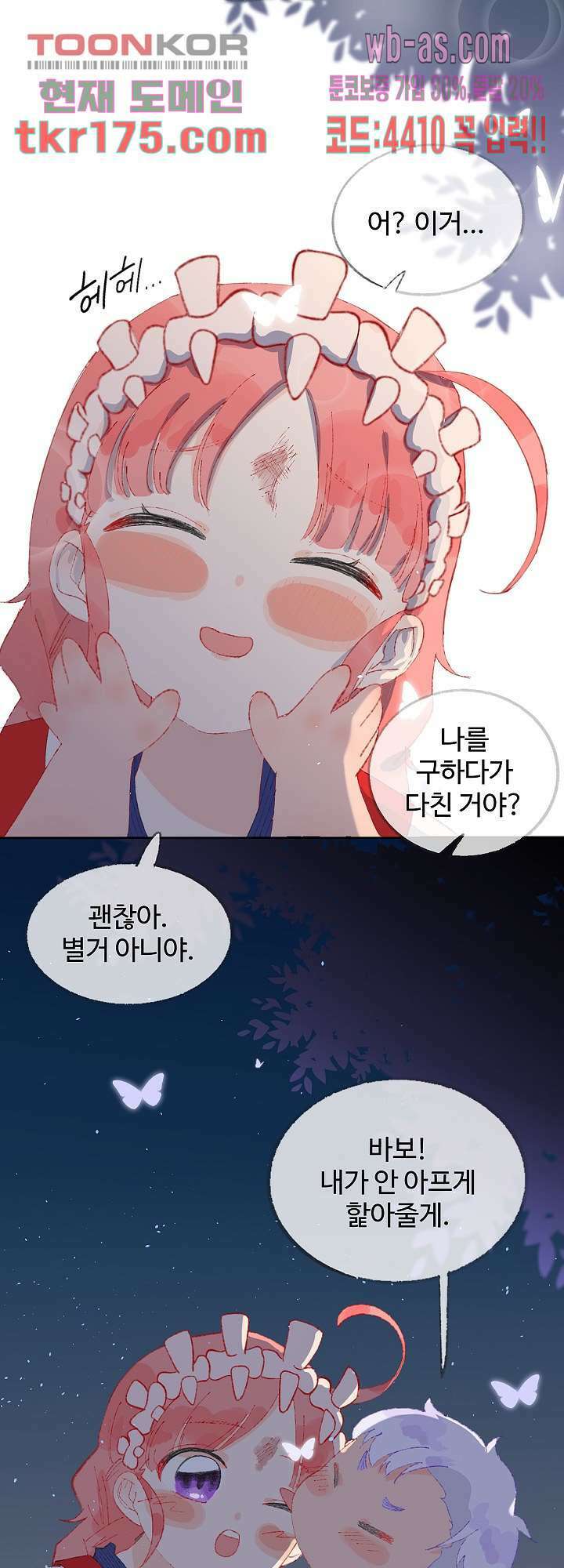 오늘은 맑음, 이곳만 빼고용 4화 9