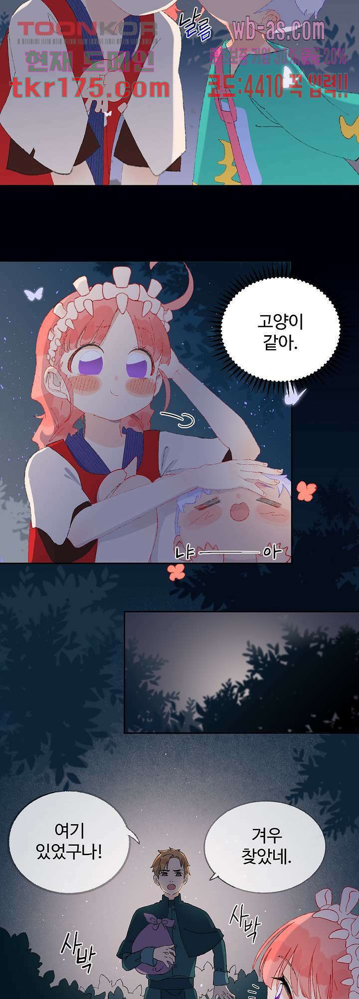 오늘은 맑음, 이곳만 빼고용 4화 10