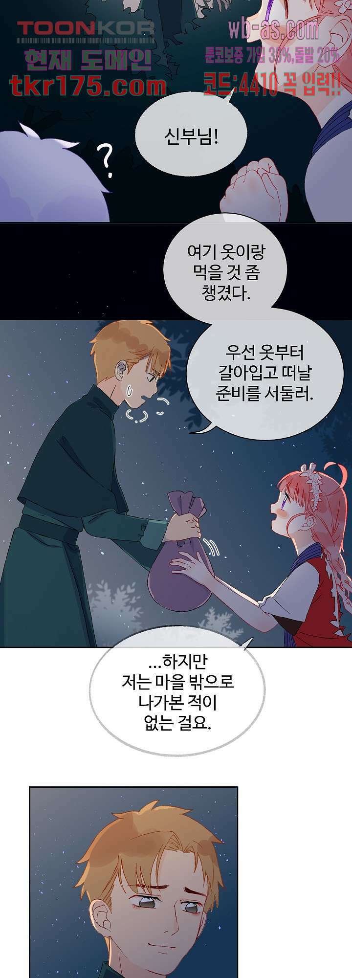 오늘은 맑음, 이곳만 빼고용 4화 11