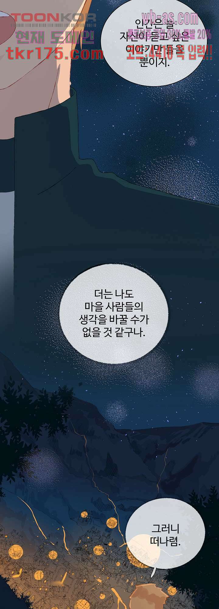 오늘은 맑음, 이곳만 빼고용 4화 13