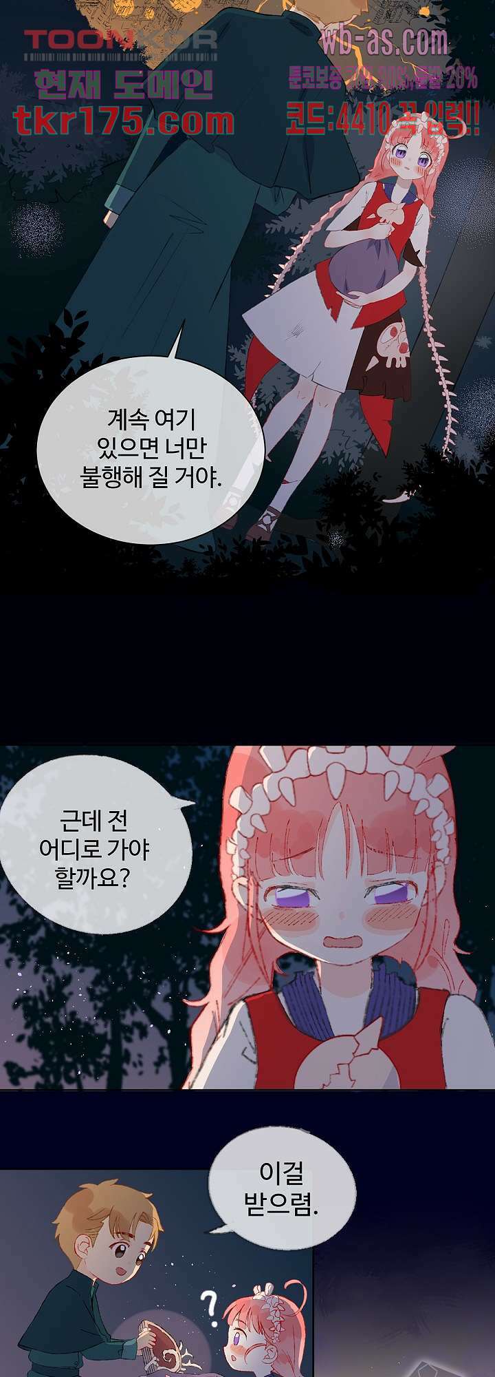 오늘은 맑음, 이곳만 빼고용 4화 14