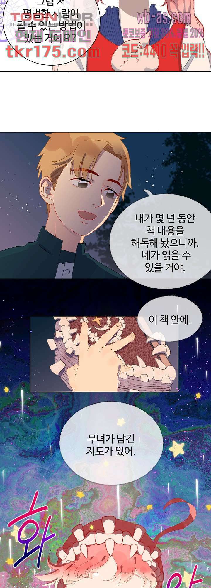오늘은 맑음, 이곳만 빼고용 4화 16