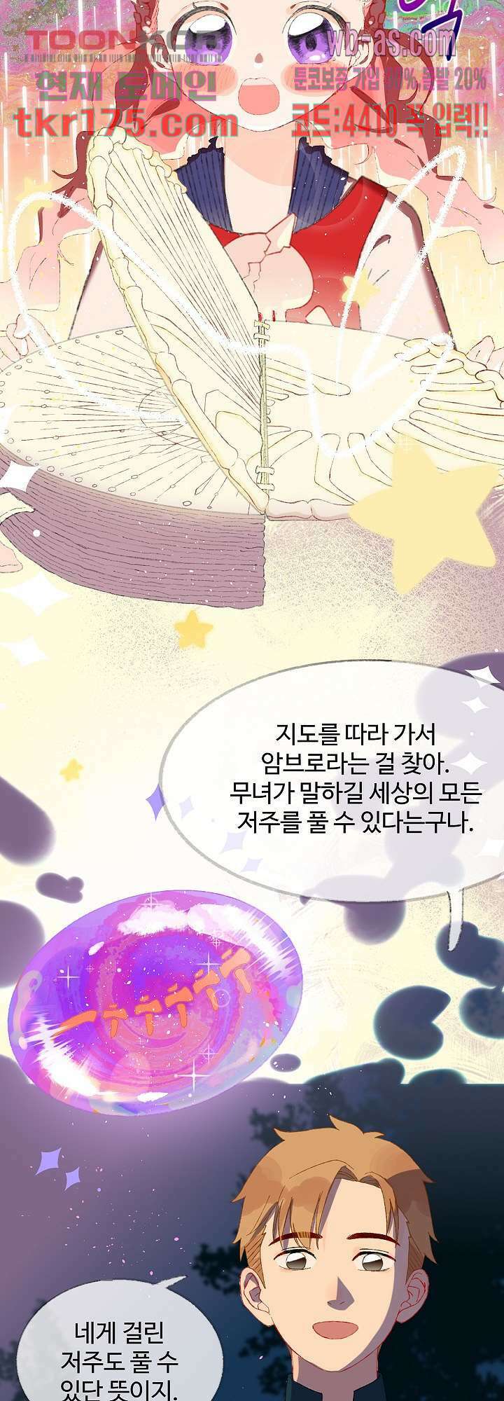 오늘은 맑음, 이곳만 빼고용 4화 17