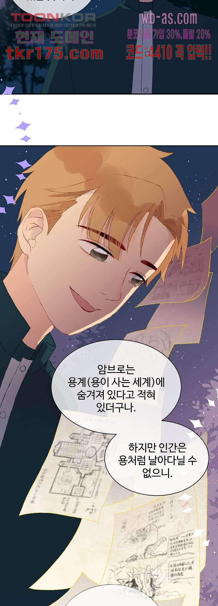 오늘은 맑음, 이곳만 빼고용 4화 18
