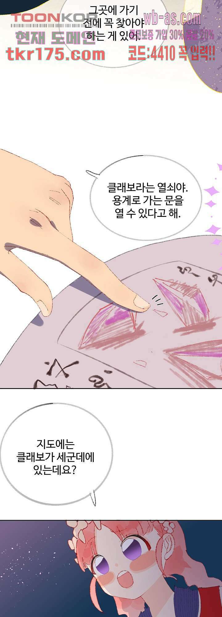 오늘은 맑음, 이곳만 빼고용 4화 19
