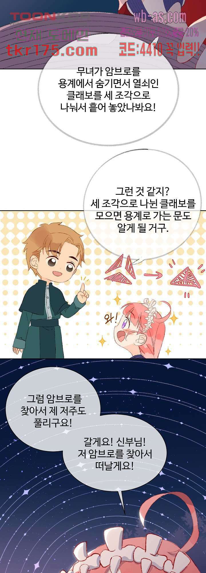 오늘은 맑음, 이곳만 빼고용 4화 20