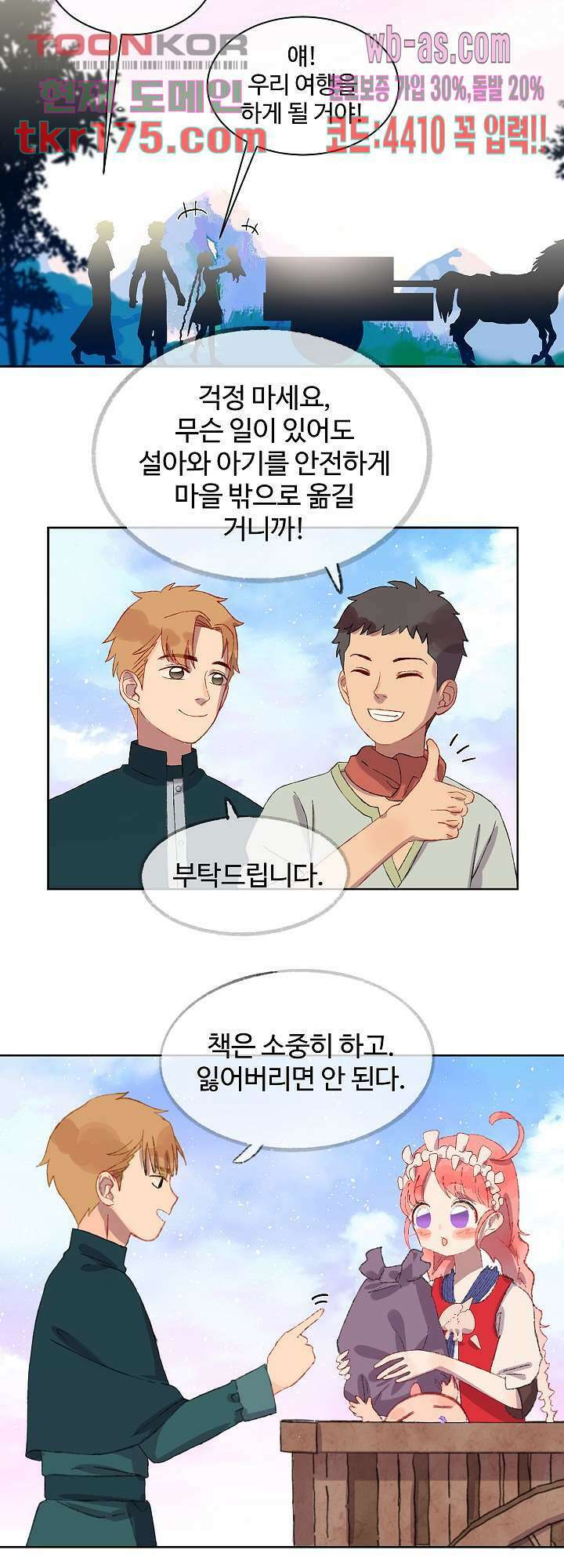 오늘은 맑음, 이곳만 빼고용 4화 22