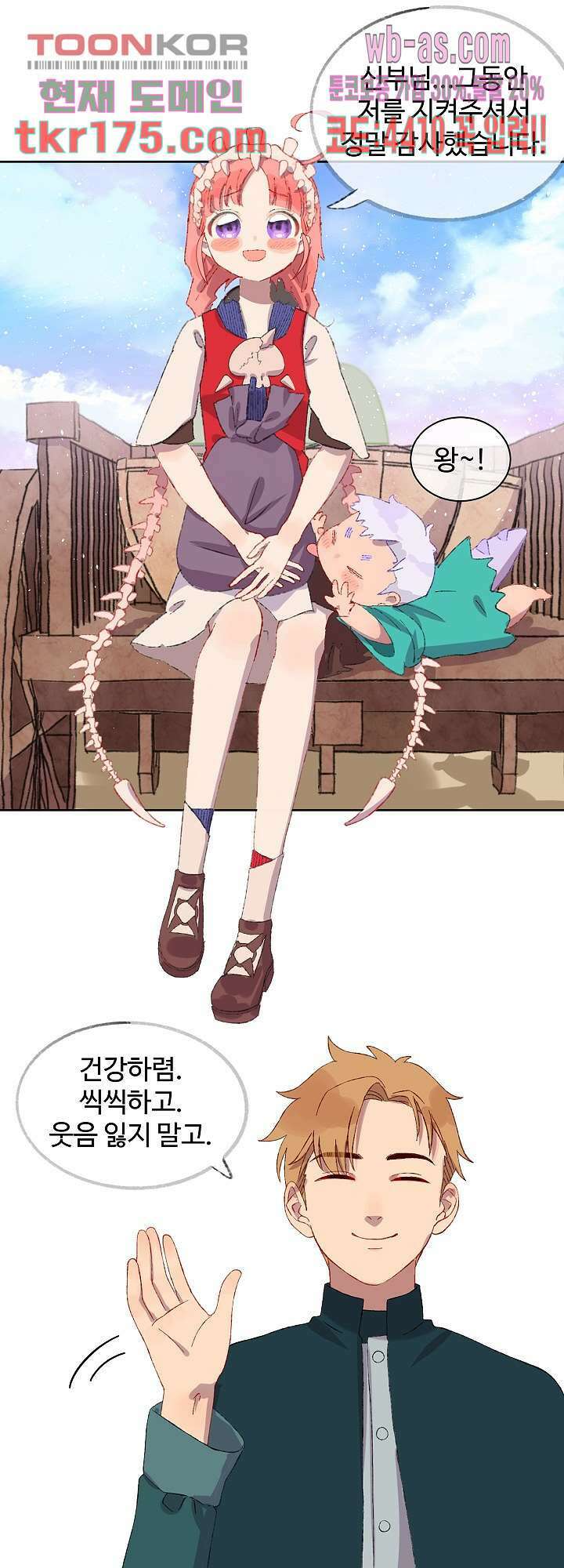 오늘은 맑음, 이곳만 빼고용 4화 23