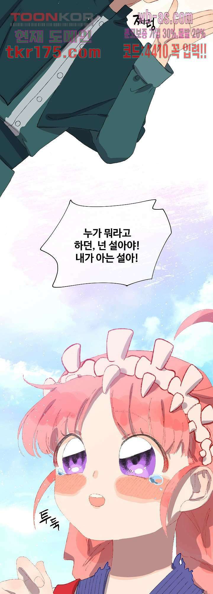 오늘은 맑음, 이곳만 빼고용 4화 25