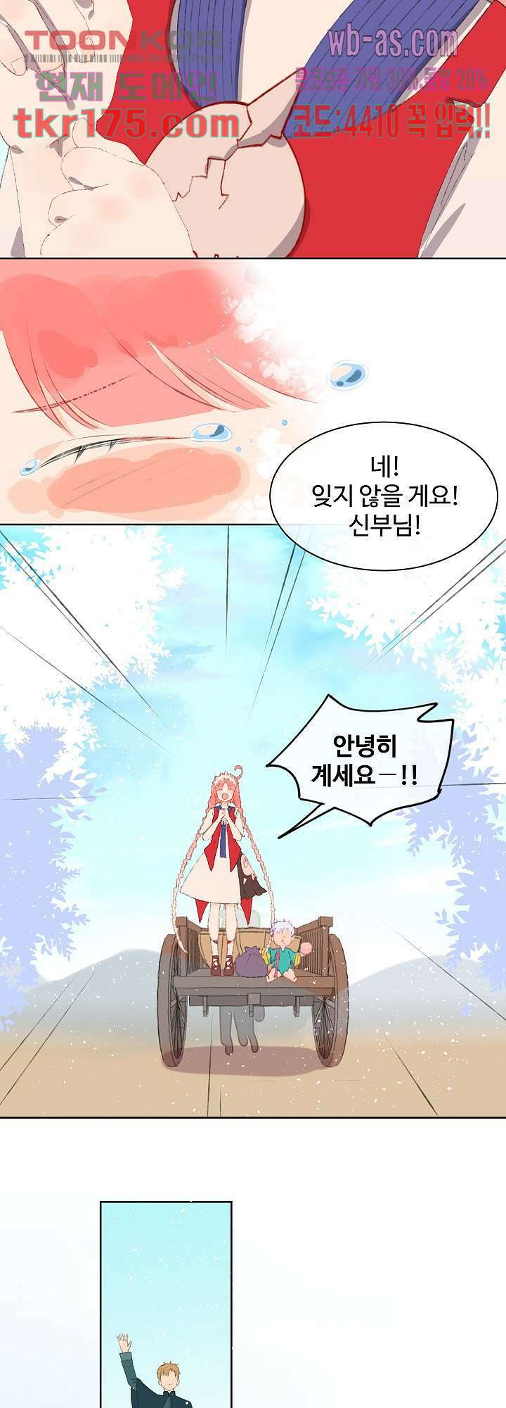 오늘은 맑음, 이곳만 빼고용 4화 26