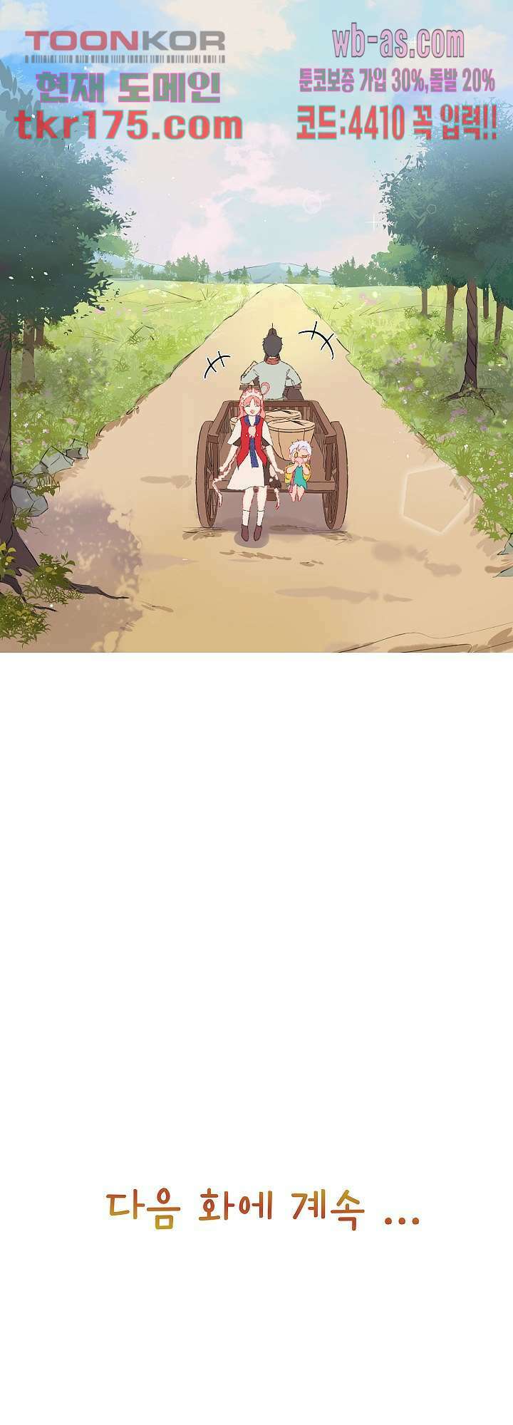 오늘은 맑음, 이곳만 빼고용 4화 29