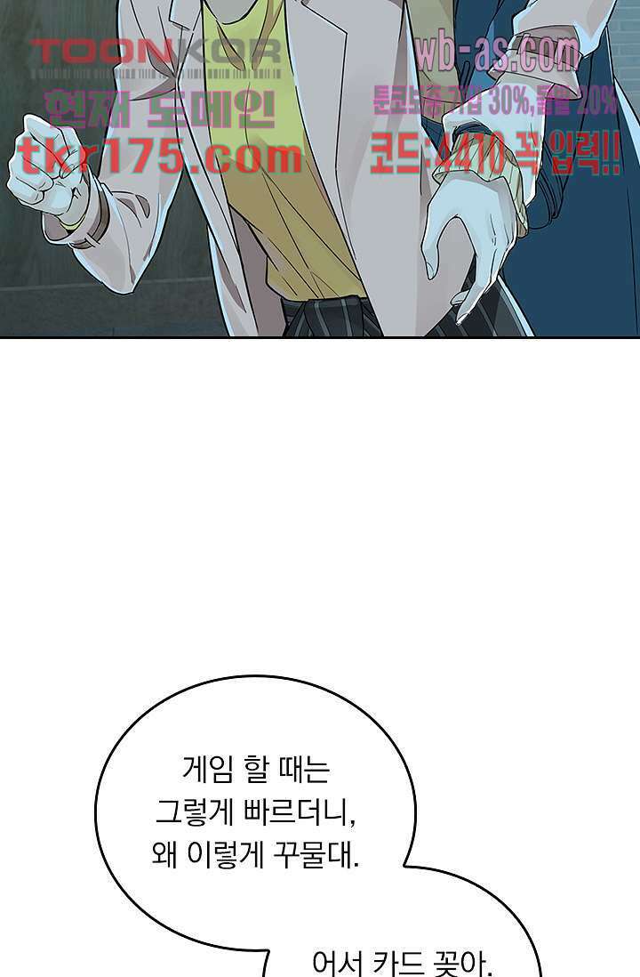 전직고수 5화 2