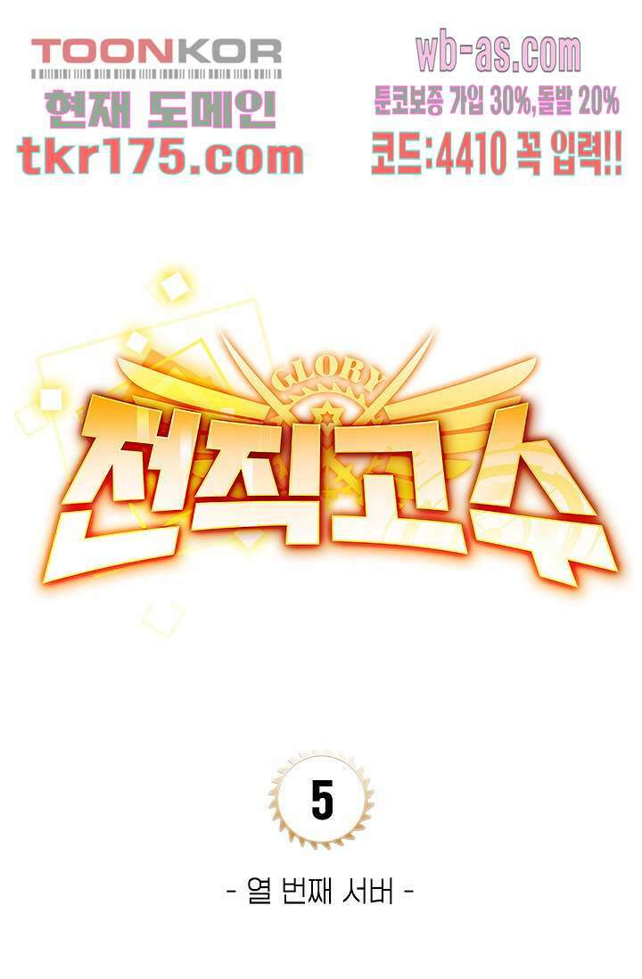 전직고수 5화 4