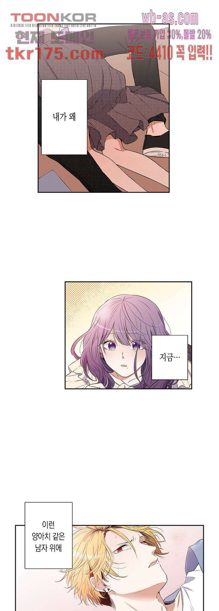 귀신 상사를 두근거리게 하고 싶어 1화 2