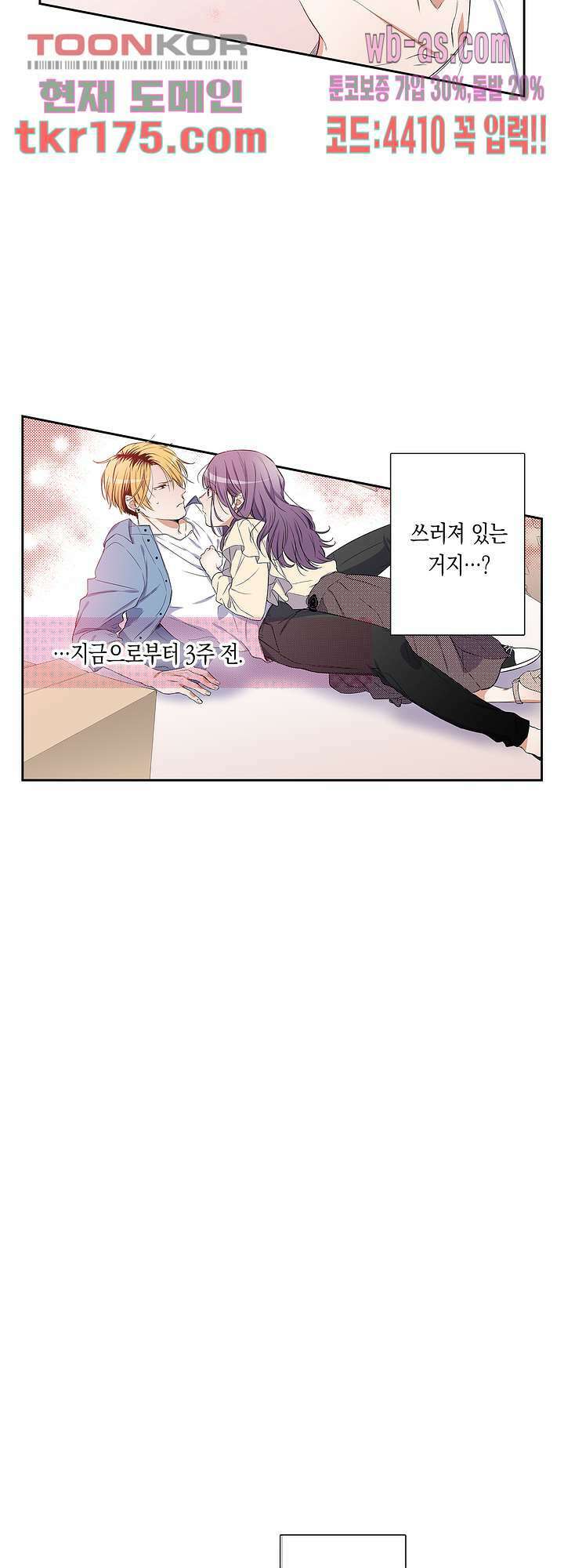 귀신 상사를 두근거리게 하고 싶어 1화 3