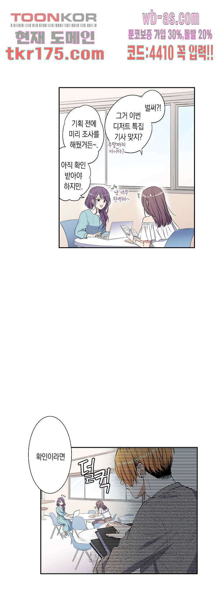 귀신 상사를 두근거리게 하고 싶어 1화 5