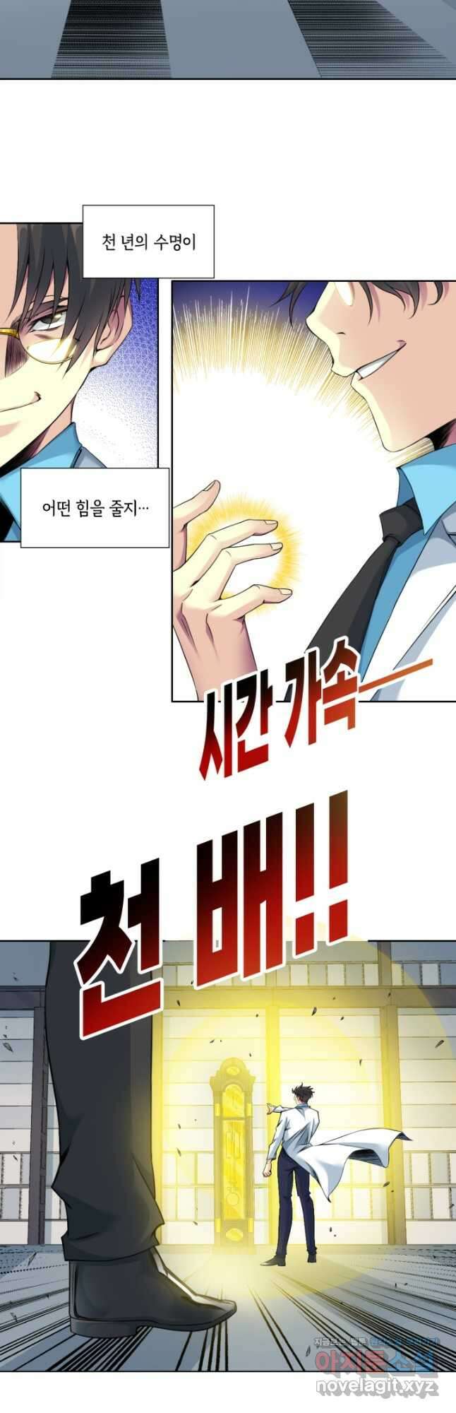 시간 거래상 영생클럽 75화 5
