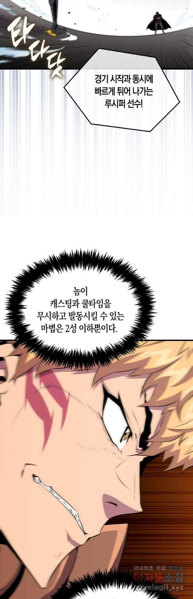 잠만 자도 랭커 61화 6