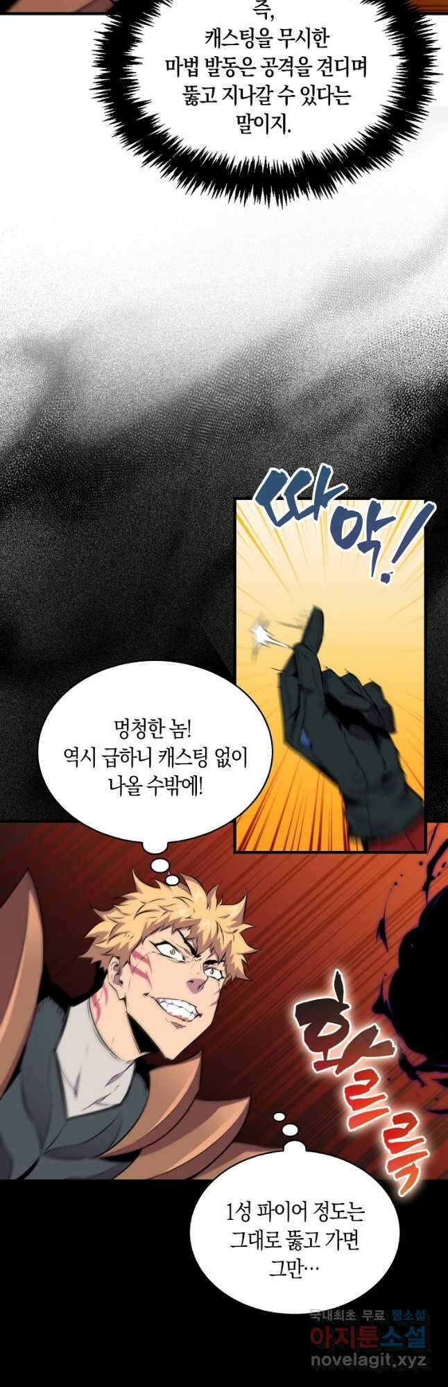 잠만 자도 랭커 61화 7