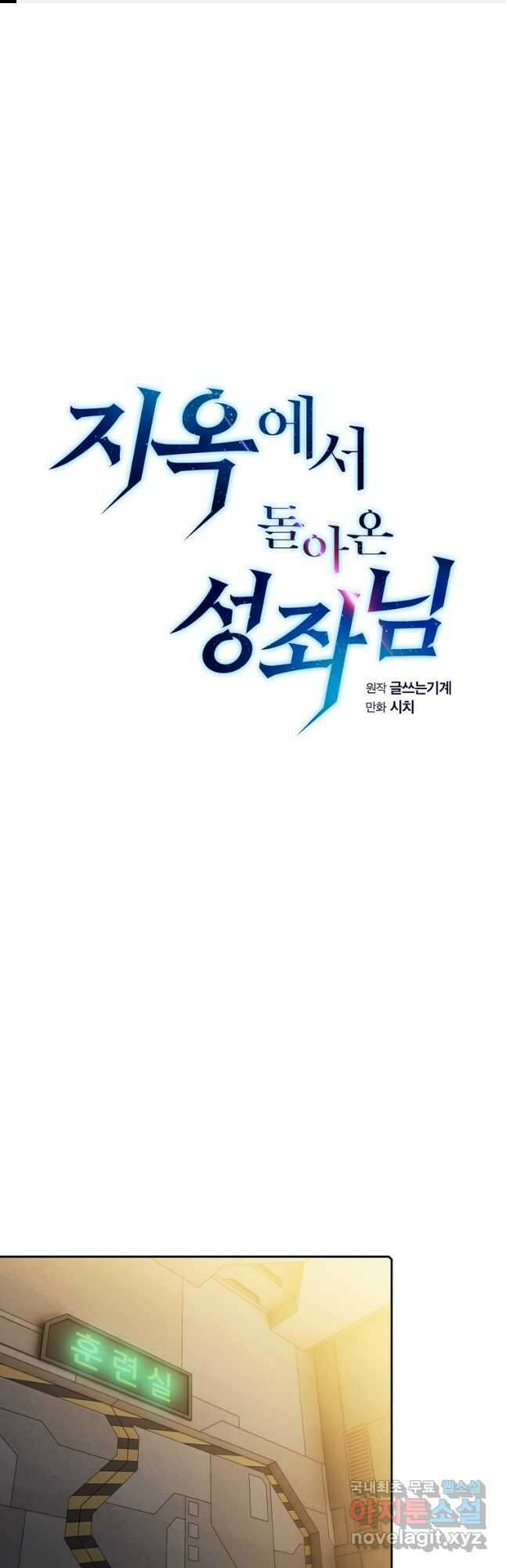 지옥에서 돌아온 성좌님 110화 1