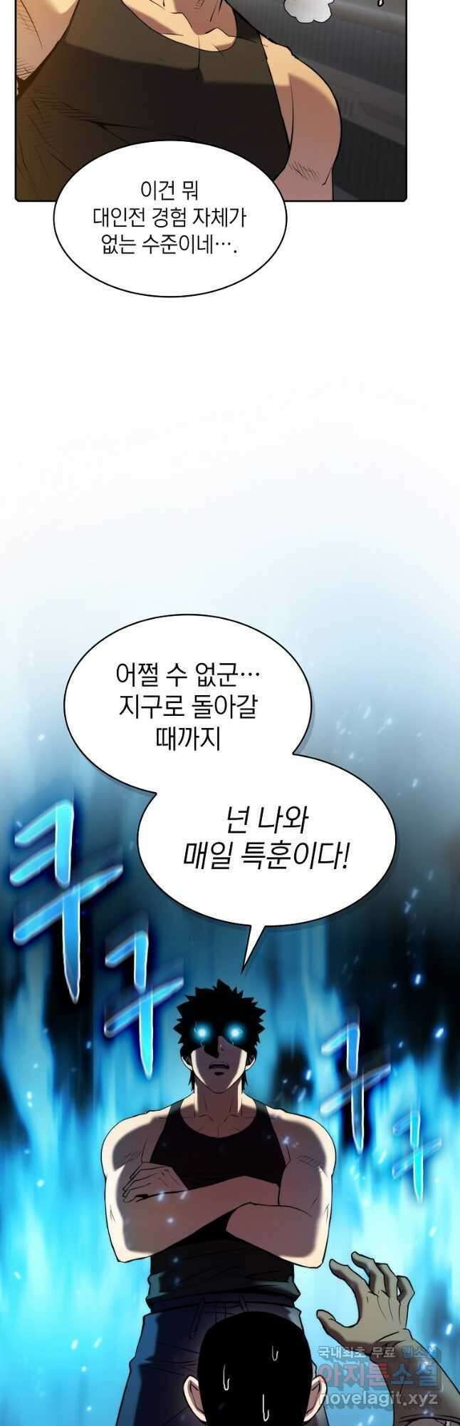 지옥에서 돌아온 성좌님 110화 4