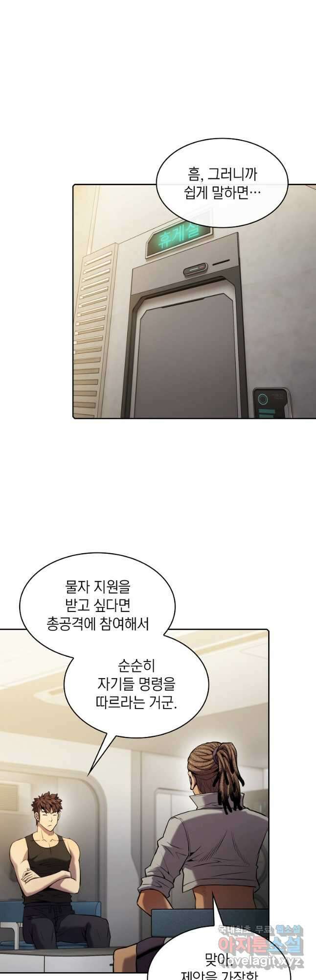 지옥에서 돌아온 성좌님 110화 7