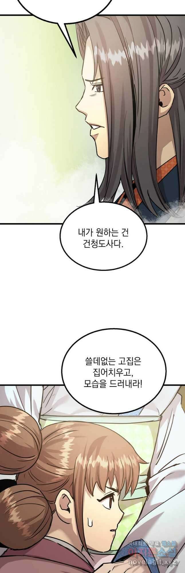 도사강호 116화 2