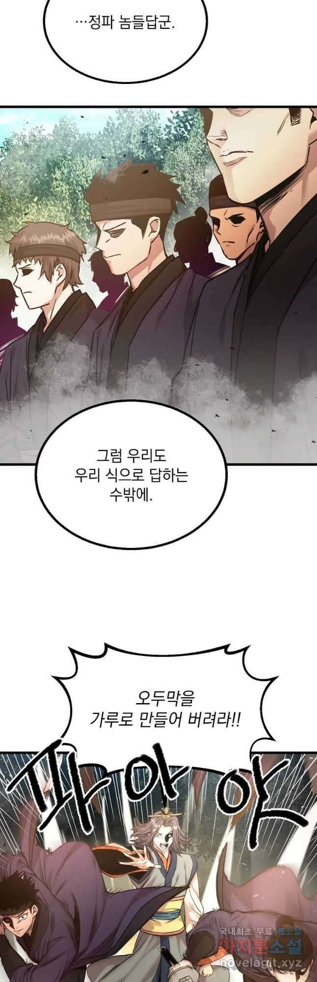 도사강호 116화 4