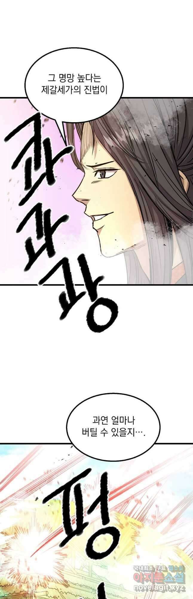 도사강호 116화 6