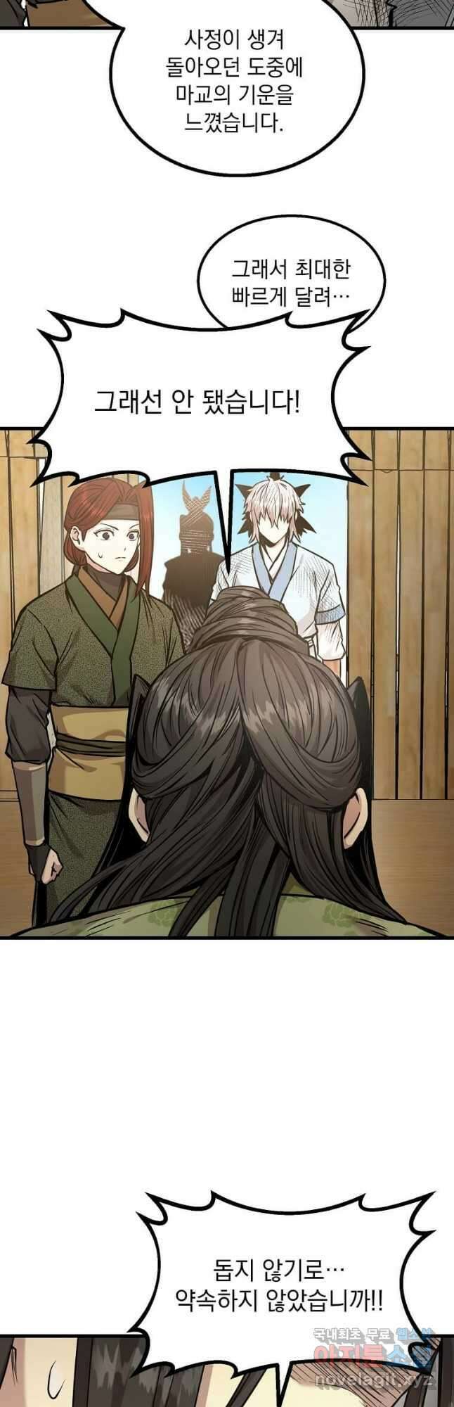 도사강호 116화 20