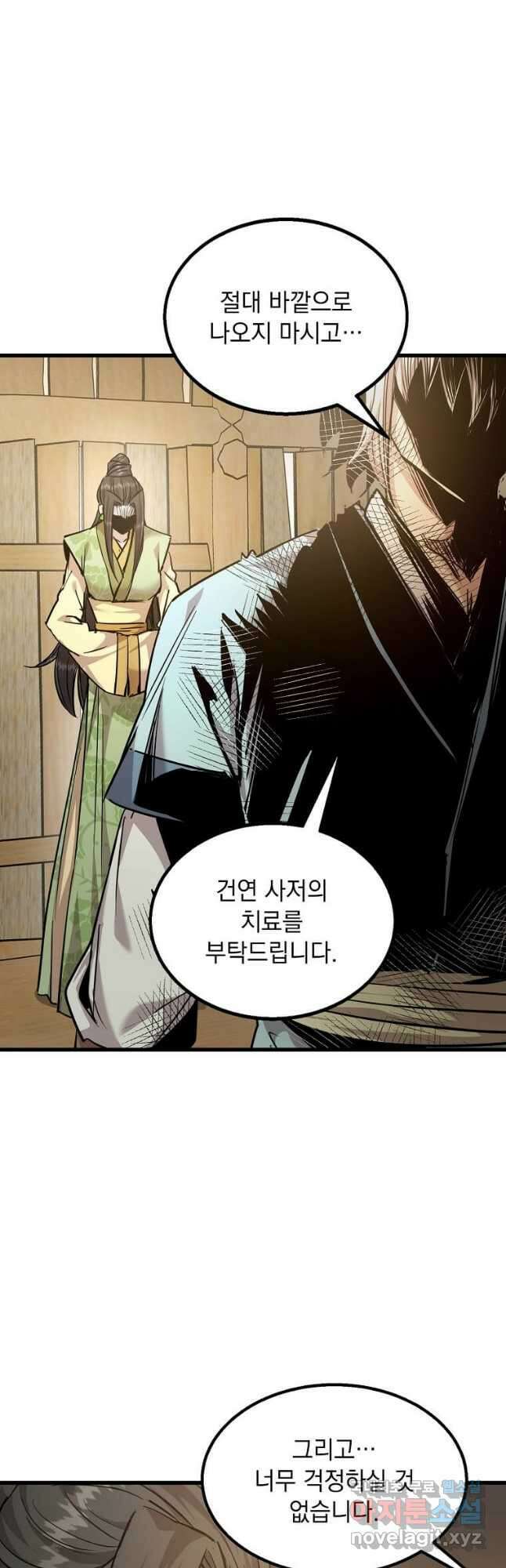 도사강호 116화 22