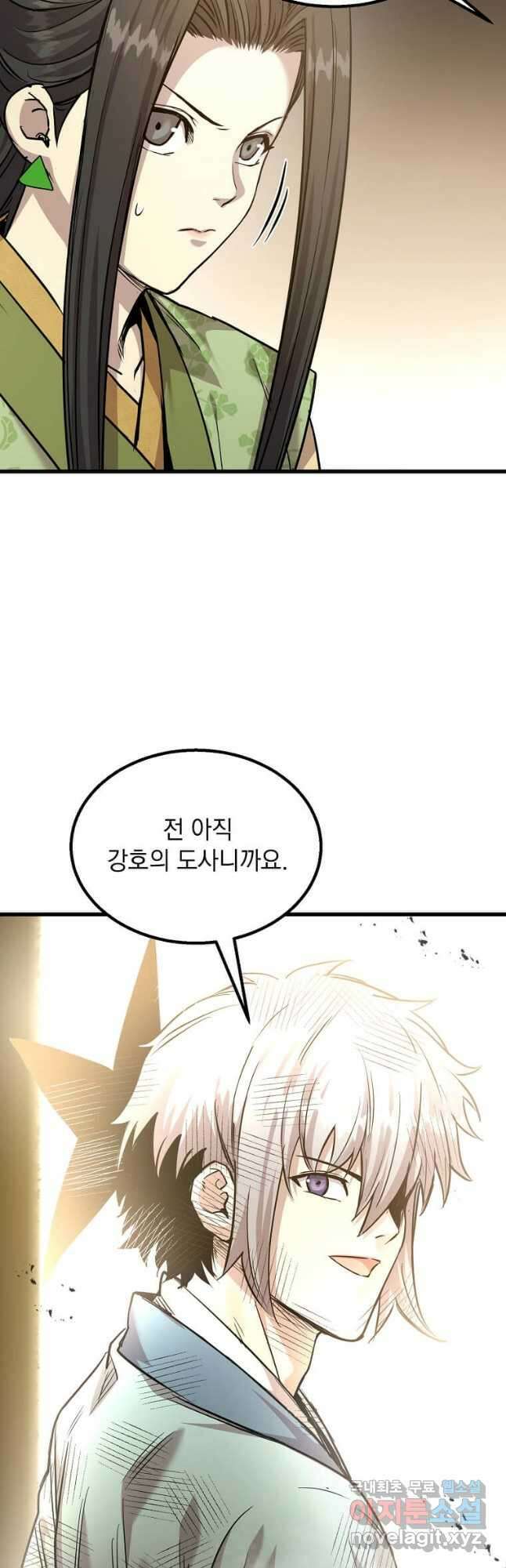 도사강호 116화 23