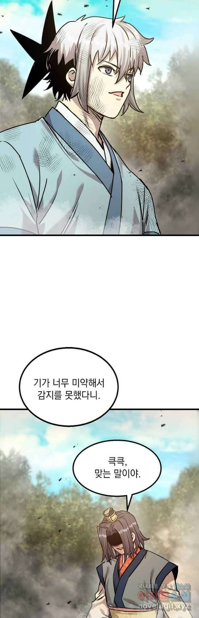 도사강호 116화 27