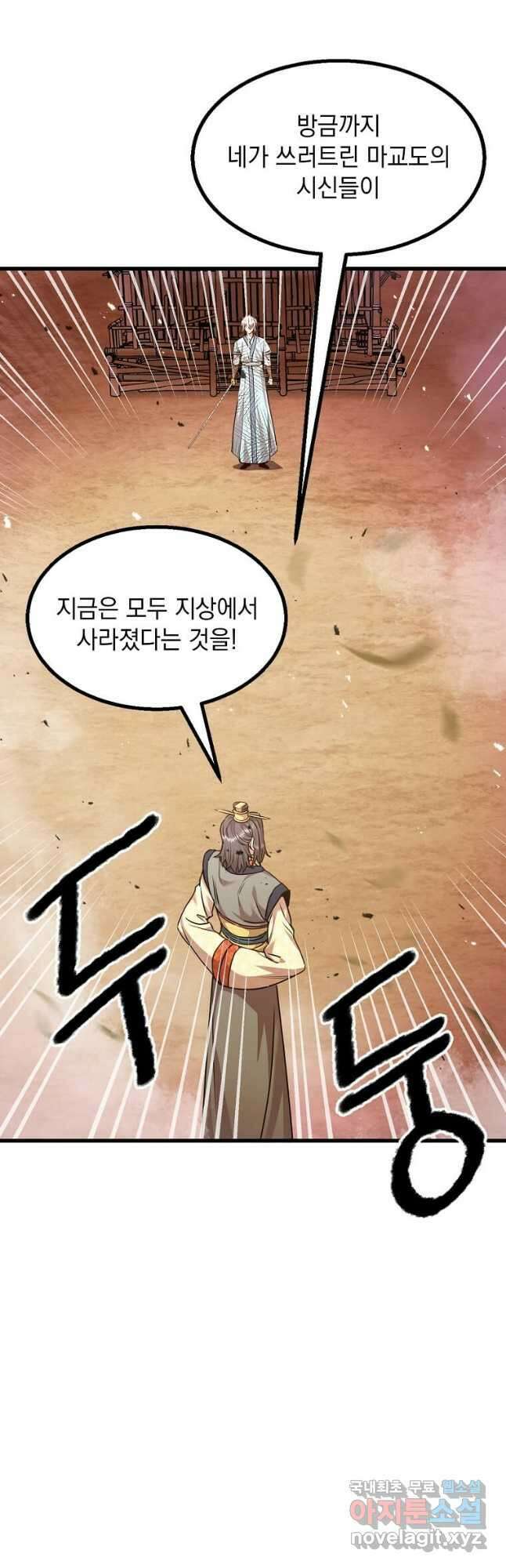도사강호 116화 32
