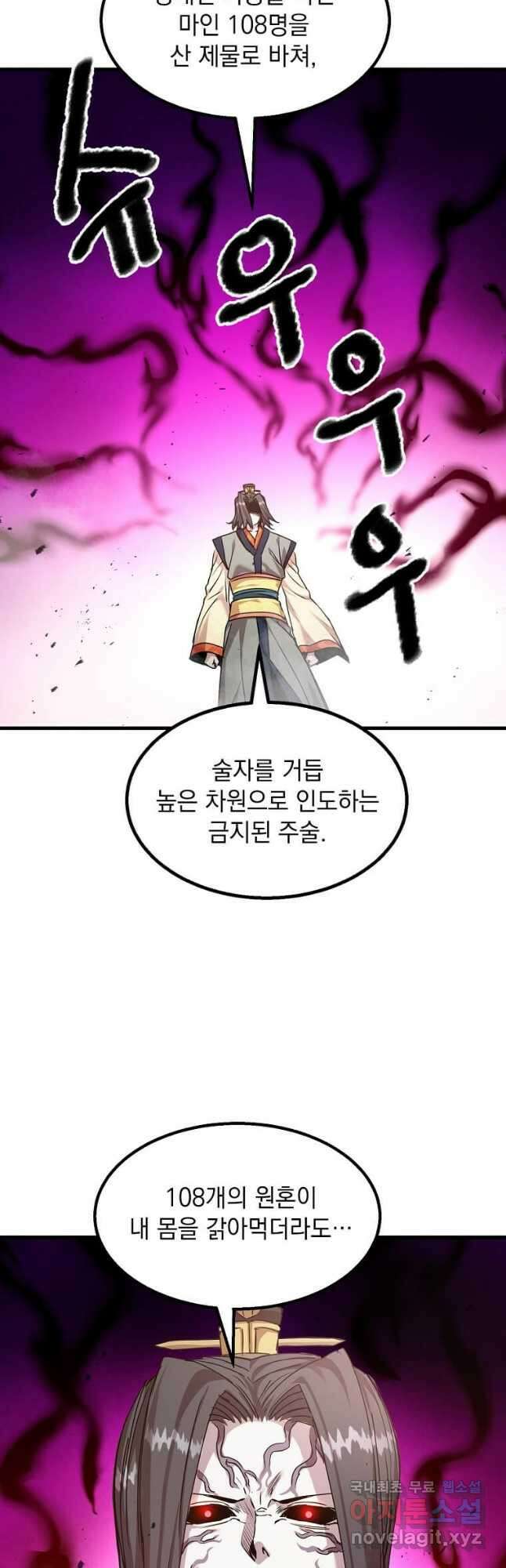도사강호 116화 43