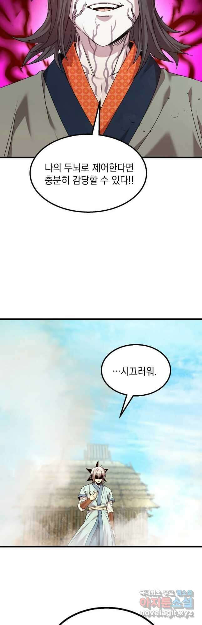 도사강호 116화 44